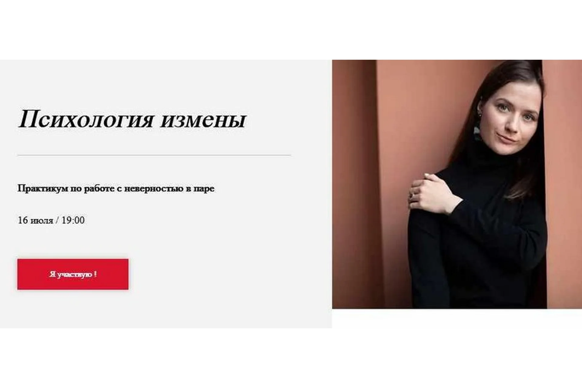 Психология измены (Наталья Приймаченко), фото 1 из 1.