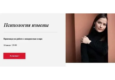 Психология измены (Наталья Приймаченко)