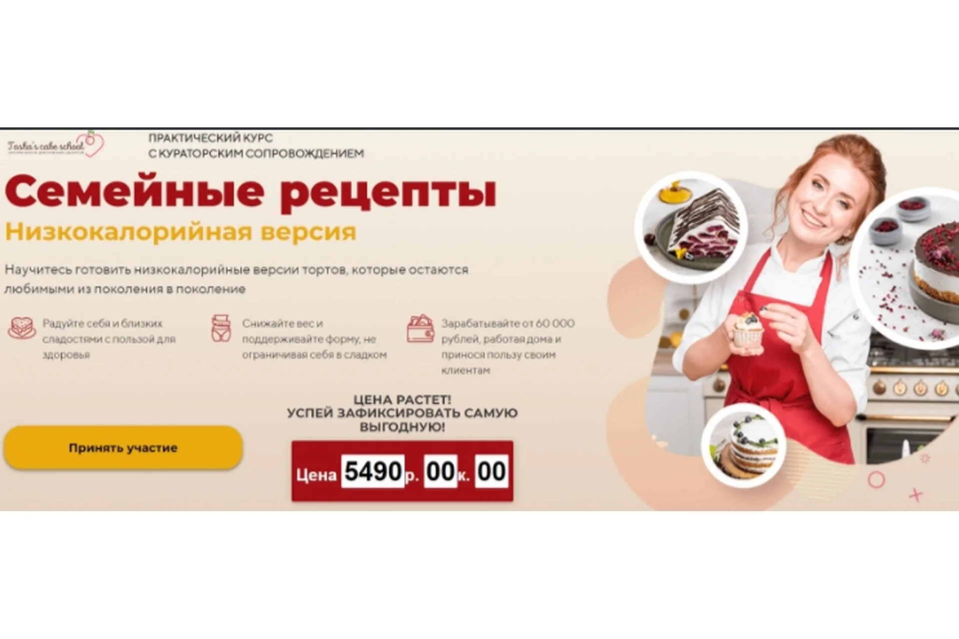 [Tasha's cake school] Семейные рецепты. Низкокалорийная версия (Таша Коробейникова), фото 1 из 1.