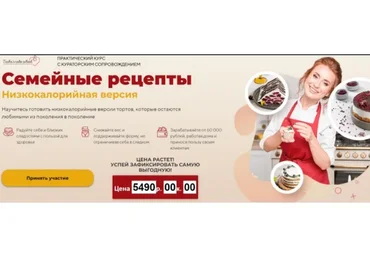 [Tasha's cake school] Семейные рецепты. Низкокалорийная версия (Таша Коробейникова)