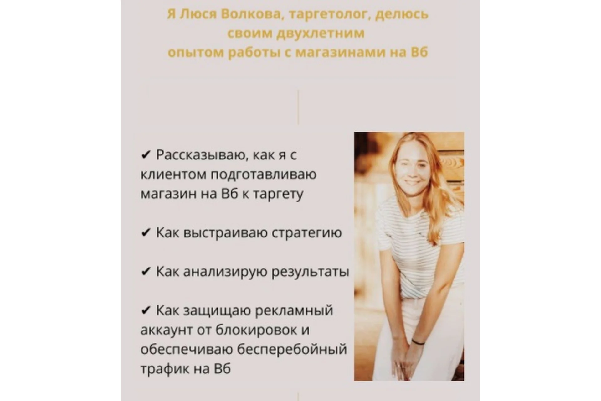 Урок для таргетологов и владельцев магазина на Wildberries (Люся Волкова), фото 1 из 1.