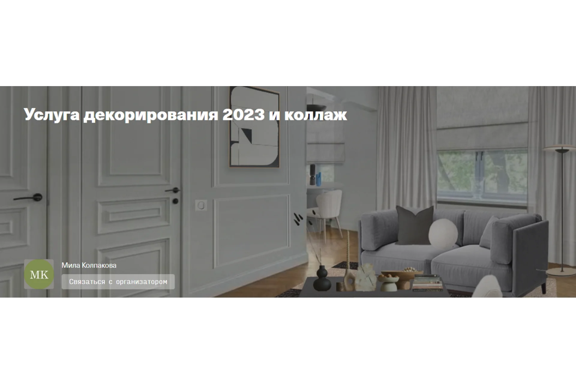 Услуга декорирования 2023 и коллаж (Мила Колпакова), фото 1 из 1.