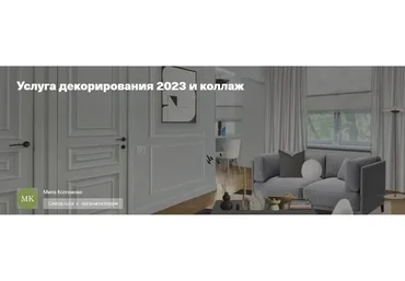Услуга декорирования 2023 и коллаж (Мила Колпакова)