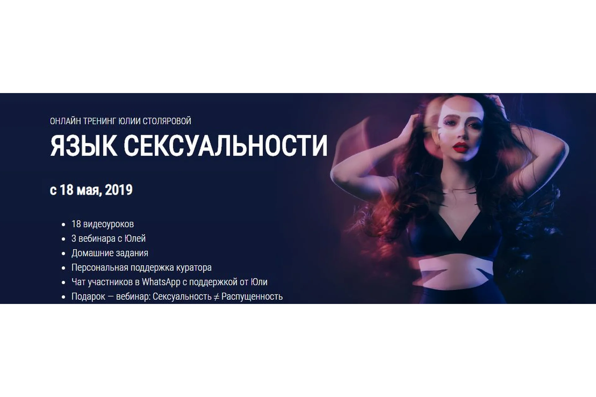 Язык сексуальности. Пакет «Стандарт» (Юлия Столярова), фото 1 из 1.