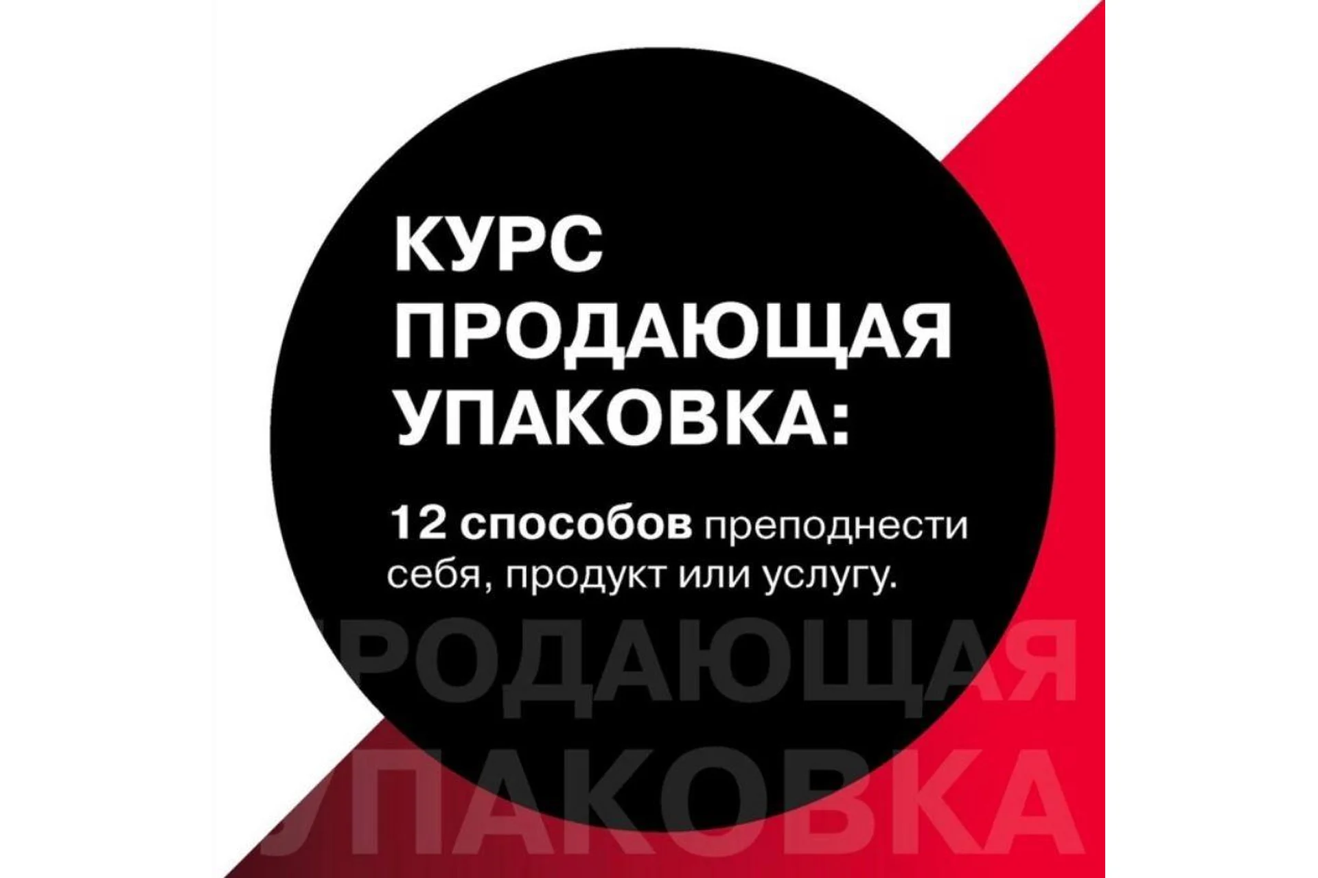 [Институт НЛП] Продающая упаковка с помощью 12 архетипов (Павел Аглашевич), фото 1 из 1.