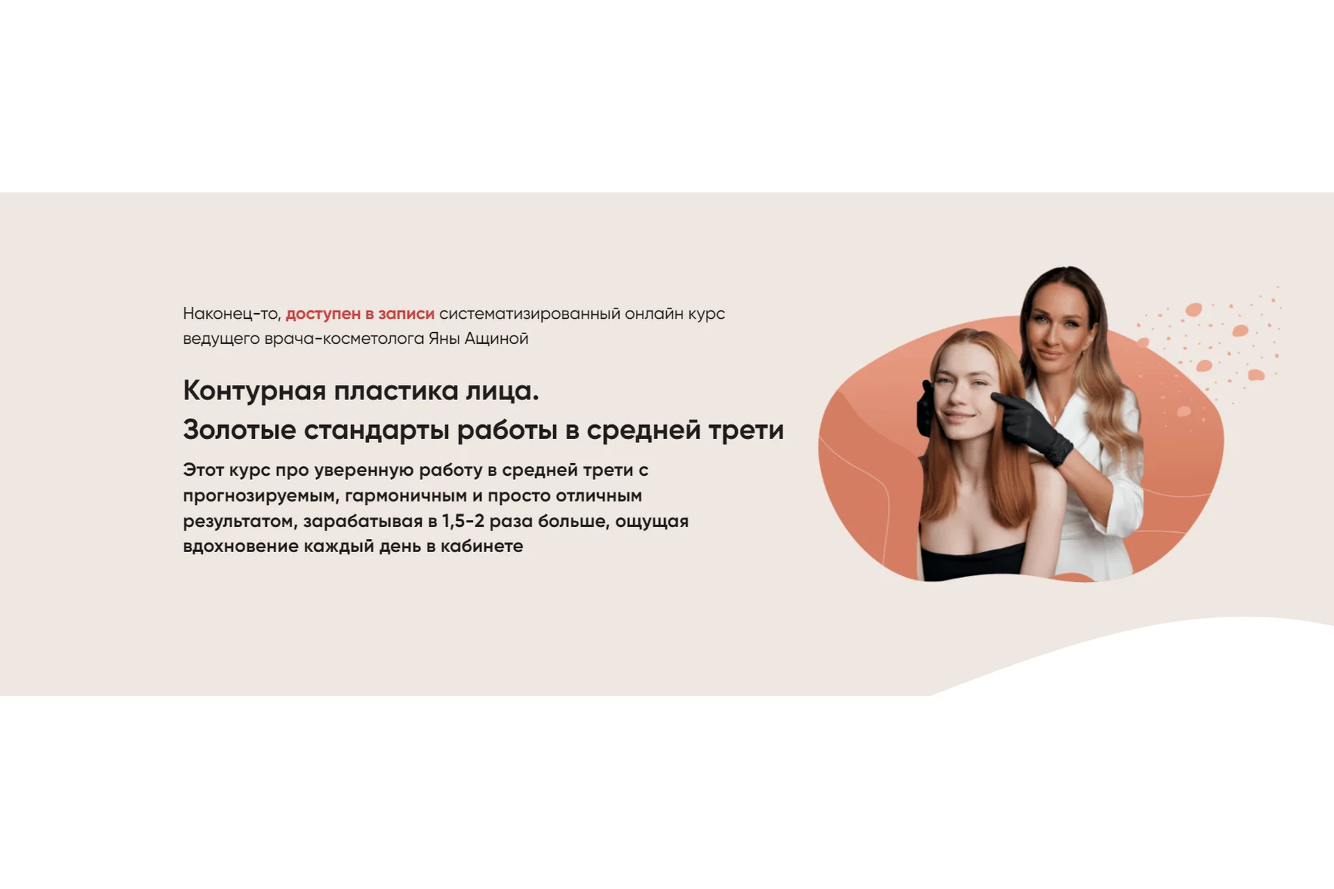 Контурная пластика лица. Золотые стандарты работы в средней трети (Яна Ащина), фото 1 из 1.