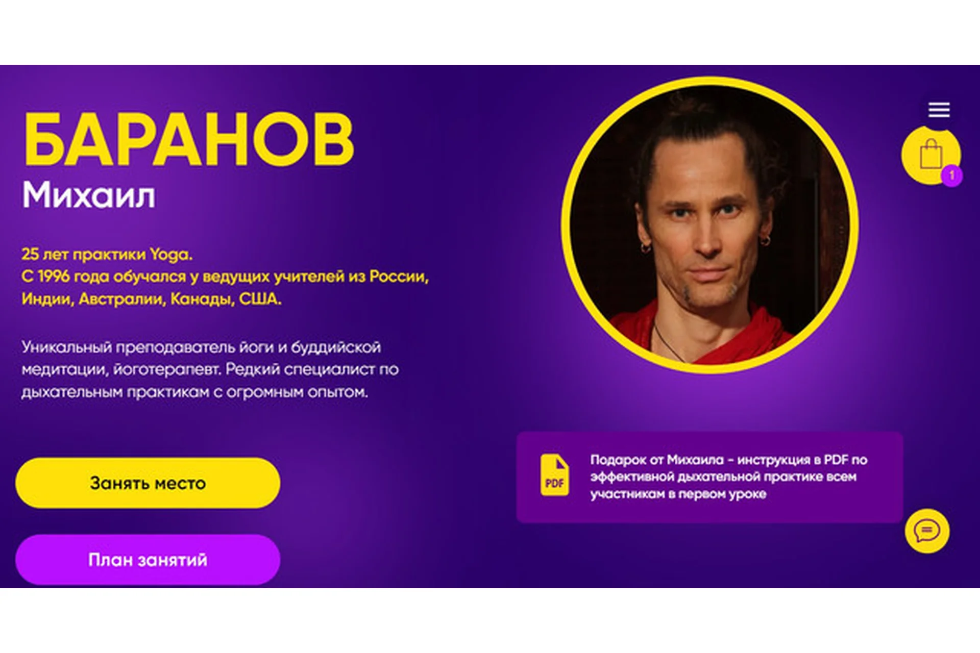 Курс по дыхательным практикам. Курс без поддержки  (Михаил Баранов), фото 1 из 1.