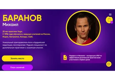 Курс по дыхательным практикам. Курс без поддержки  (Михаил Баранов)