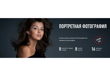 [Profileschool] Портретная фотография, 2017 (Антон Мартынов)