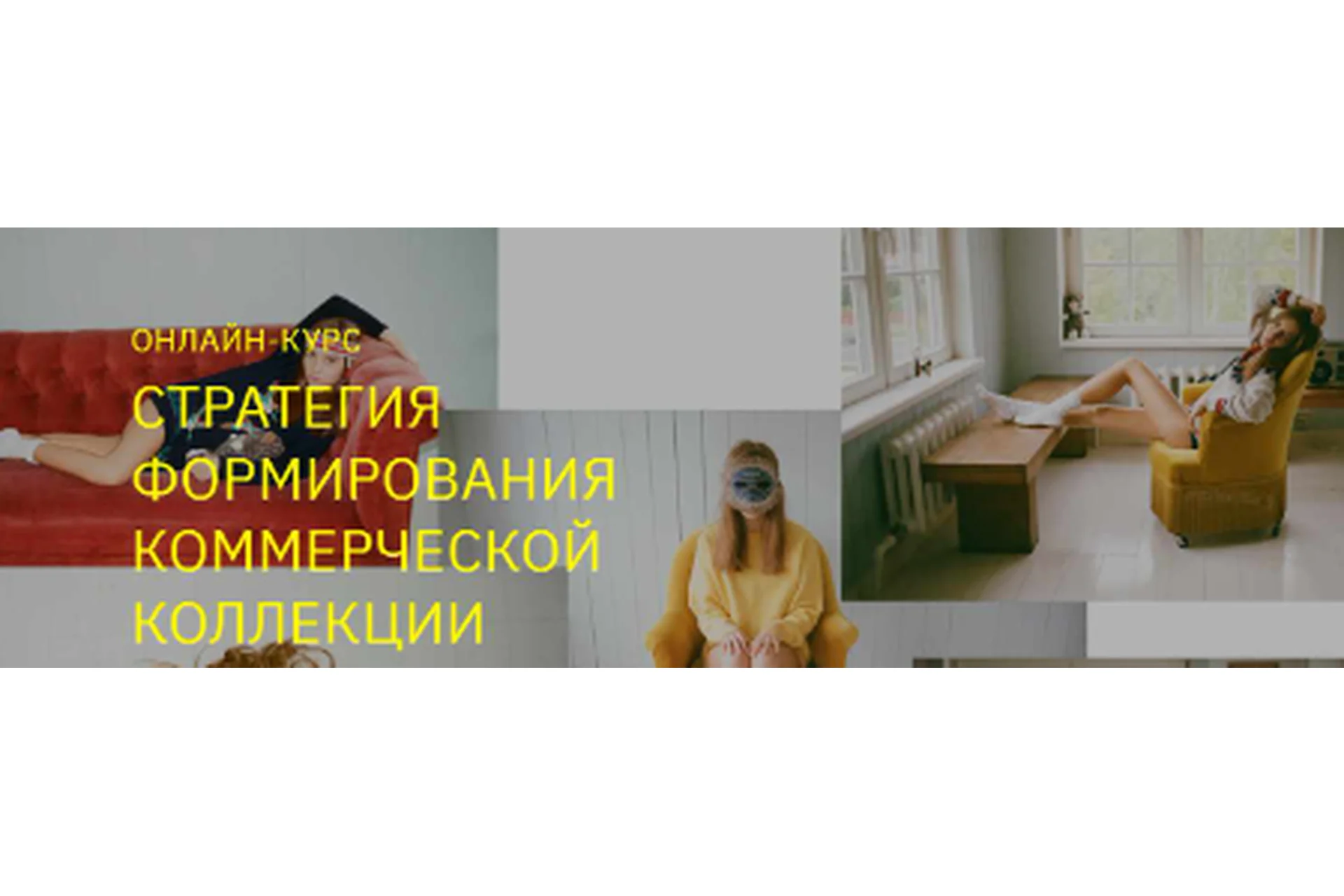 [Be in open] Стратегия формирования коммерческой коллекции (Алина Муха, Екатерина Ткачук), фото 1 из 1.
