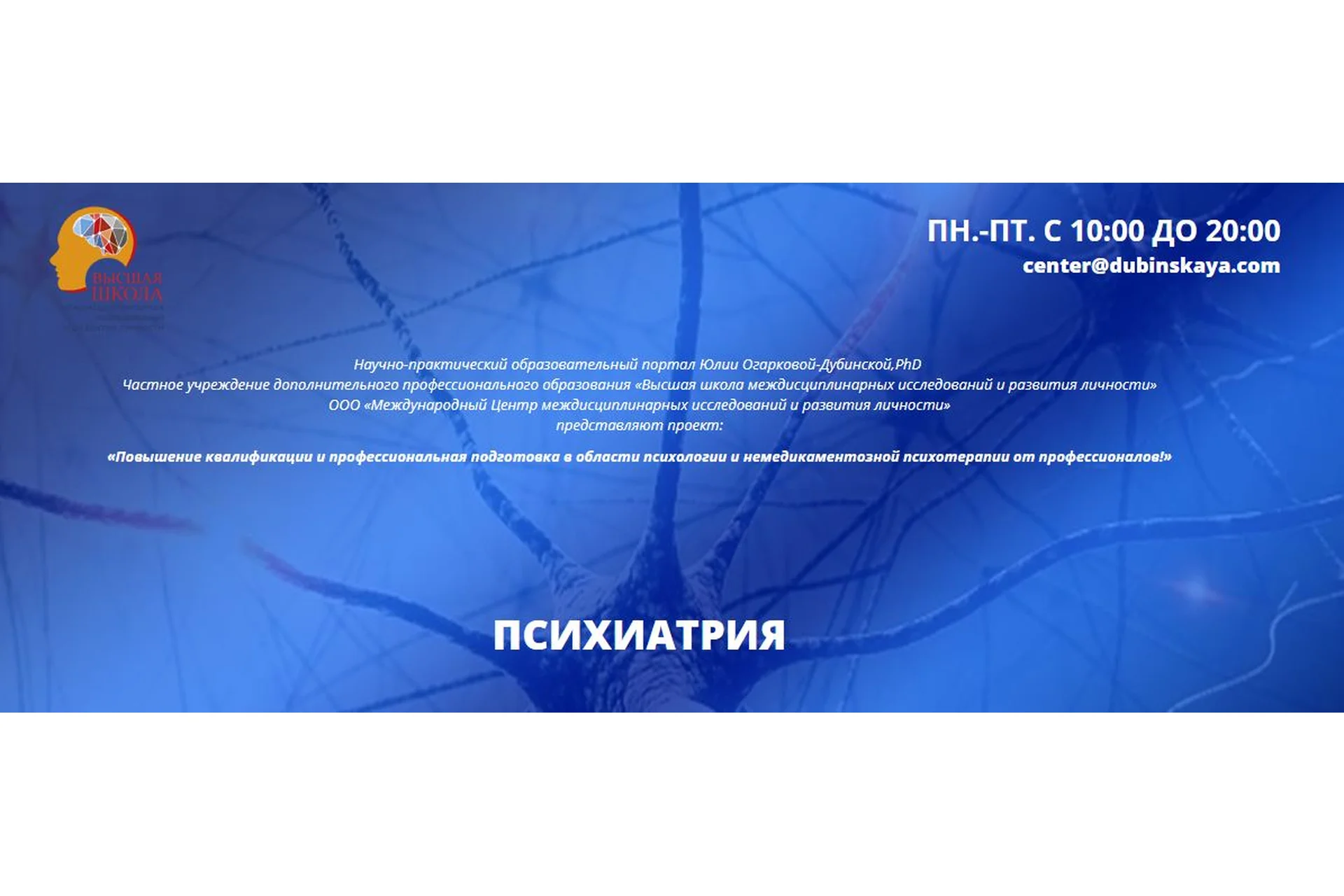 [Центр Юлии Огарковой] Психиатрия, фото 1 из 1.