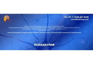 [Центр Юлии Огарковой] Психиатрия