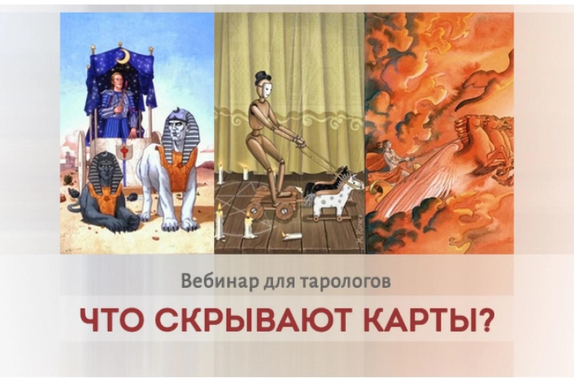 Что скрывают карты (Юлия Гохнадель), фото 1 из 1.