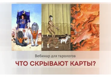 Что скрывают карты (Юлия Гохнадель)