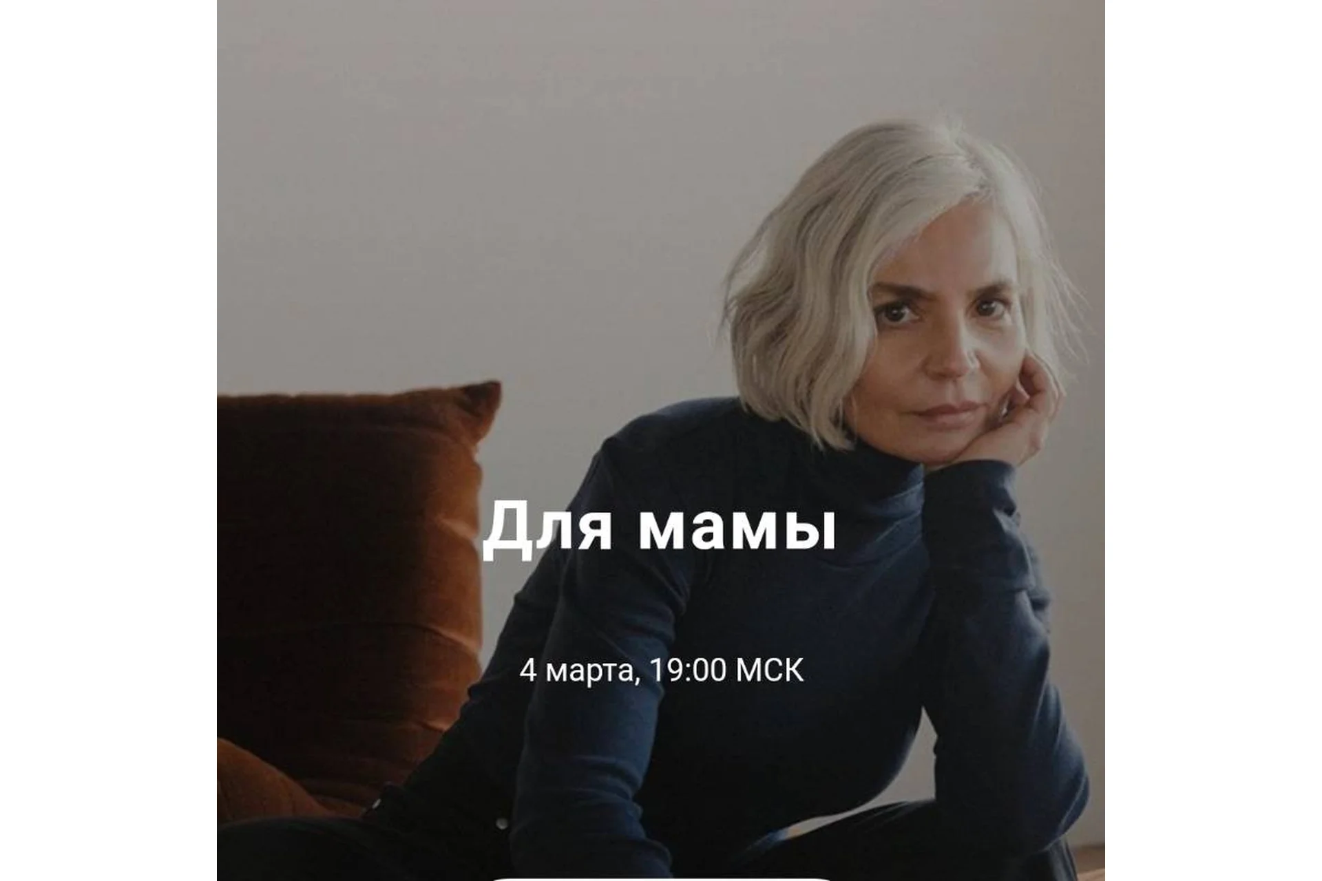 Для мамы (Юлия Катькало), фото 1 из 1.