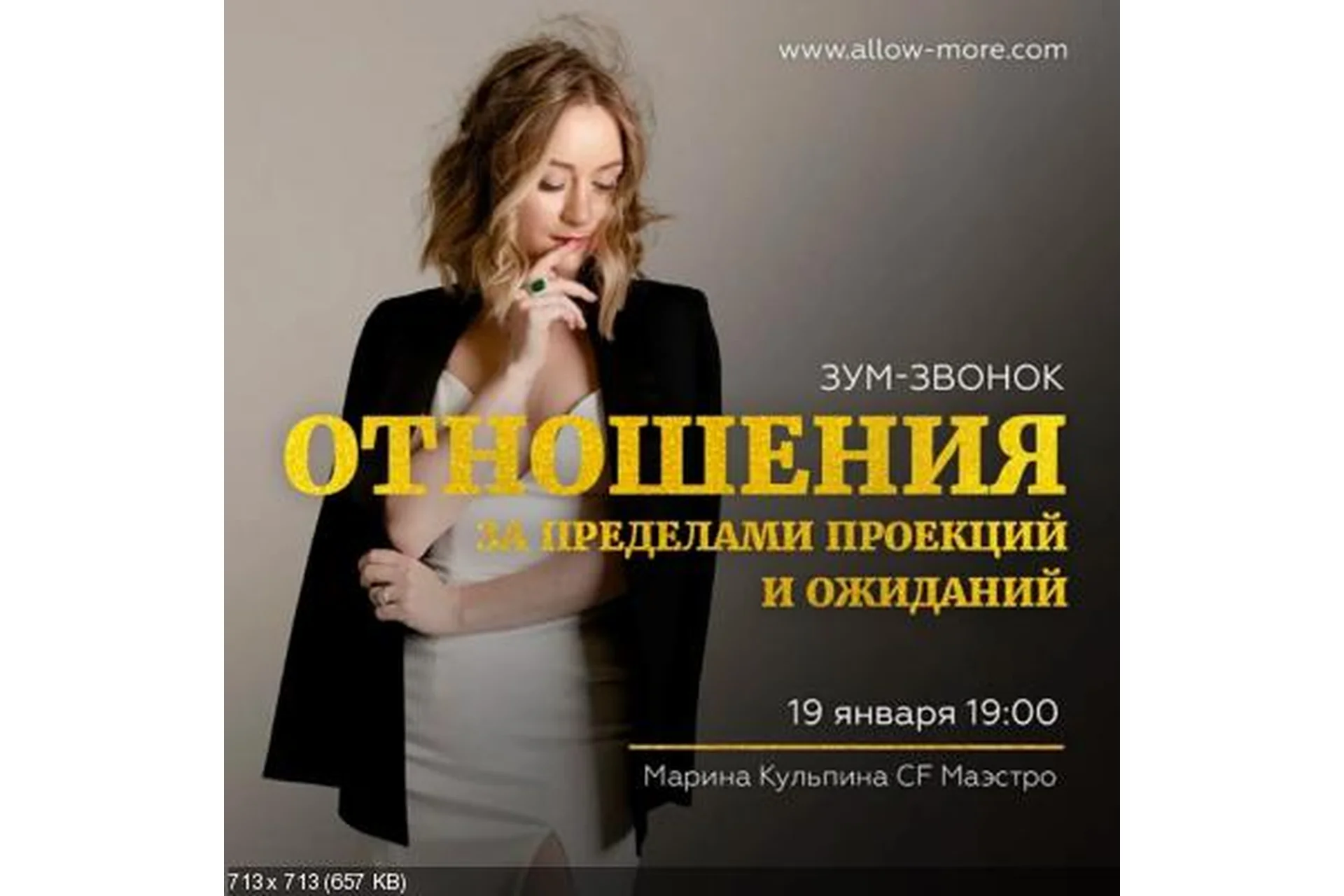 Отношения за пределами проекций и ожиданий (Марина Кульпина), фото 1 из 1.