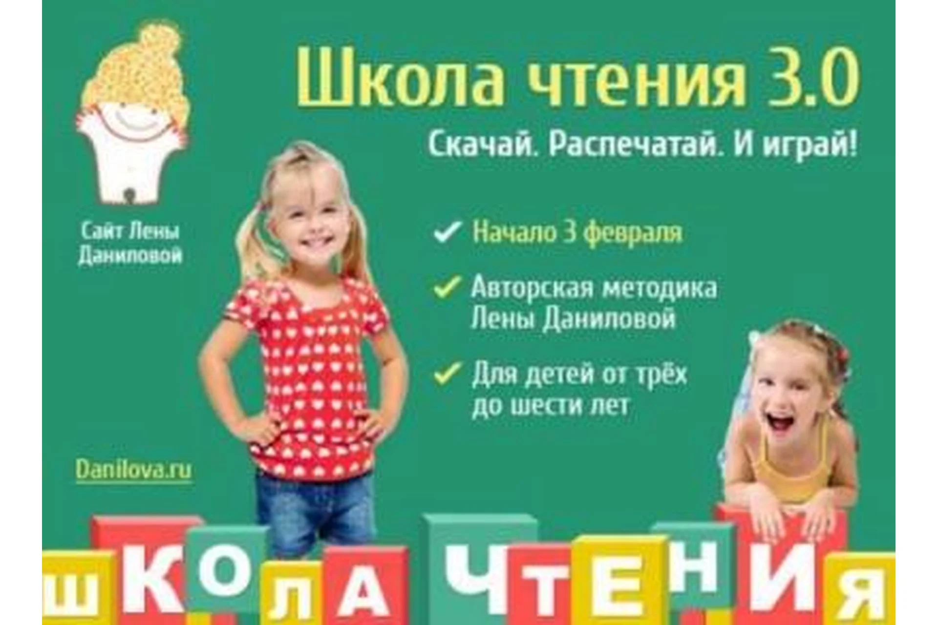 [Развивай разумно] Школа чтения 3.0 (Лена Данилова), фото 1 из 1.