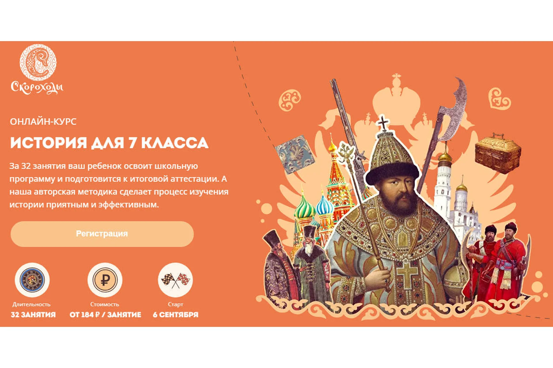 [Скороходы] История для 7 класса. Тариф: Слушатель (Наталия Великоцкая), фото 1 из 1.