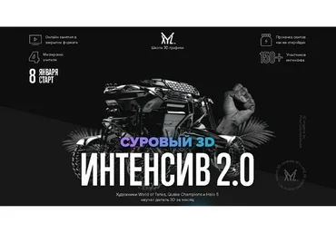 [XYZ School] Суровый 3D Интенсив 3.0, 2018 (Антон Агеев, Женя Пак, Илья Шелеменцев, Игорь Дятлов)