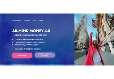 Ab Mind Money 4.0. Тариф «Basic» (Александра Белякова)