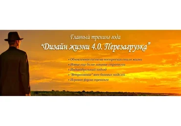 Дизайн жизни 4.0. Перезагрузка (Александр Приходько)