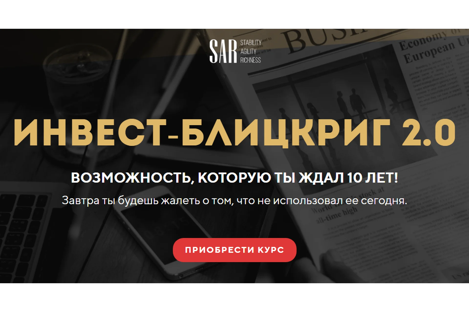 Инвест-блицкриг 2.0. Тариф Продвинутый (Станислав Тихонов), фото 1 из 1.