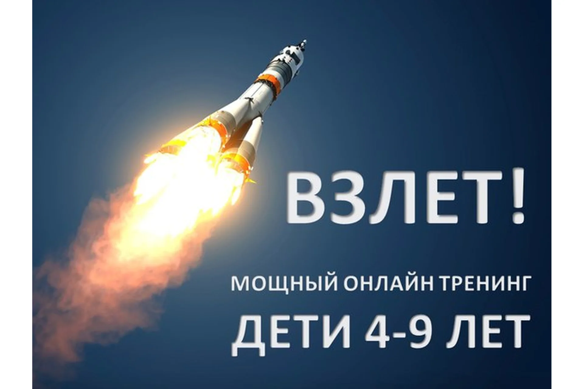 [Mishkie] Взлет! Тренинг для преподавателей английского языка по обучению детей 4-9 лет, фото 1 из 1.