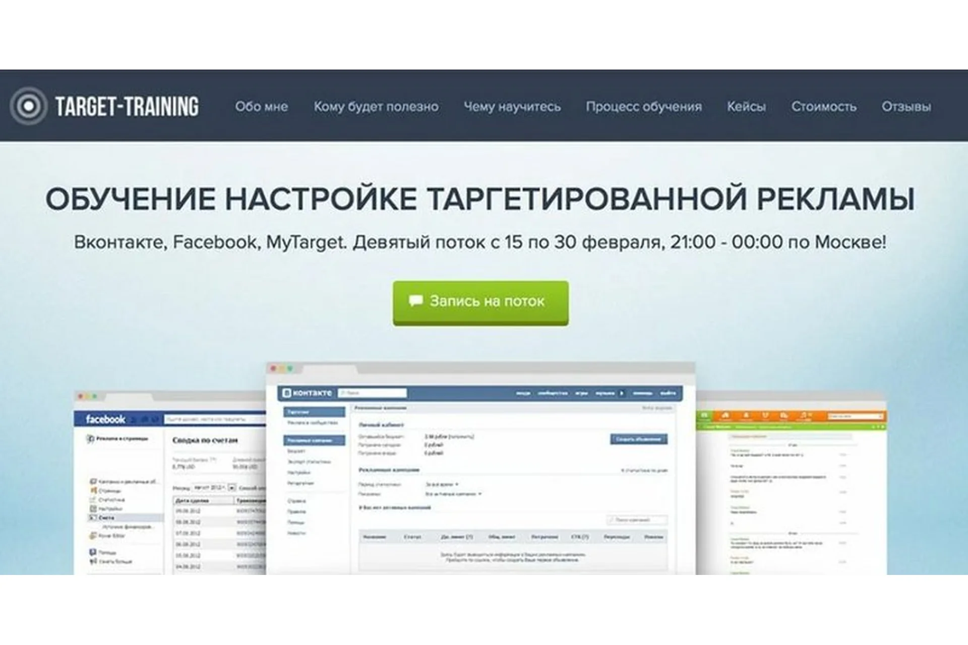 Обучение настройке таргетированной рекламы Вконтакте, Facebook, MyTarget 9-ый поток (Алексей Князев), фото 1 из 1.