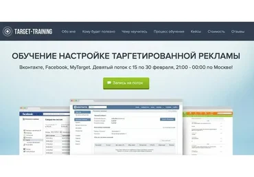 Обучение настройке таргетированной рекламы Вконтакте, Facebook, MyTarget 9-ый поток (Алексей Князев)