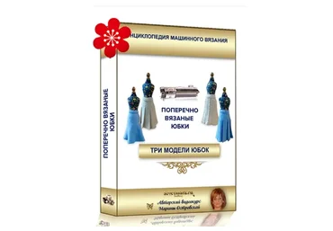 [sovetmara] Поперечно вязаные юбки (Марина Островская)