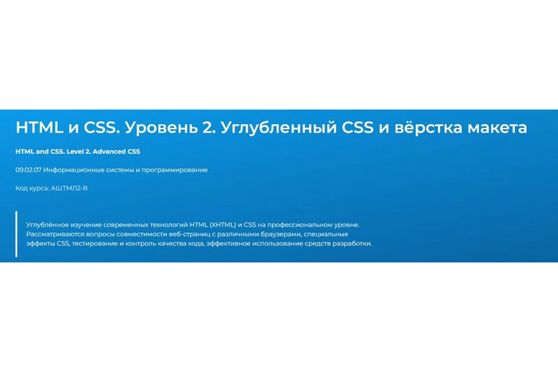 [Специалист] HTML и CSS. Уровень 2. Кроссбраузерная верстка, фото 1 из 1.
