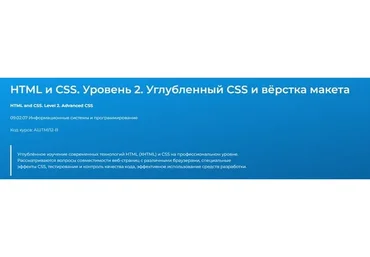 [Специалист] HTML и CSS. Уровень 2. Кроссбраузерная верстка