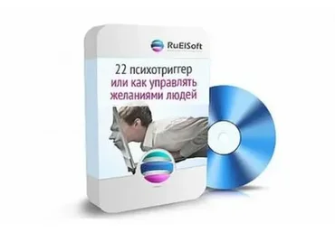 21 Психотриггер (Эльвира Гарифьянова)