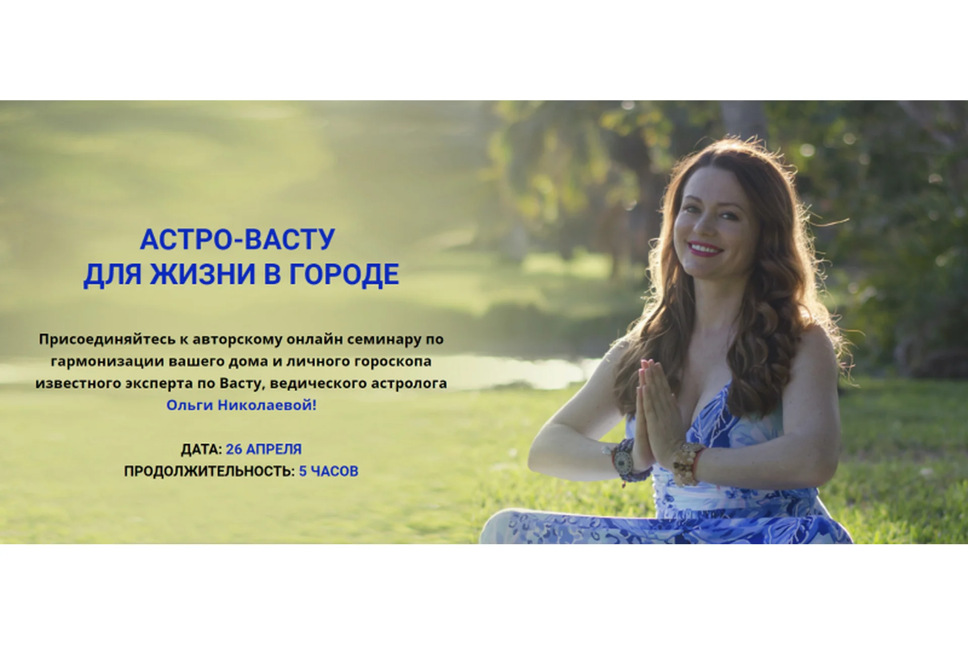 Астро-Васту для жизни в городе (Ольга Николаева), фото 1 из 1.