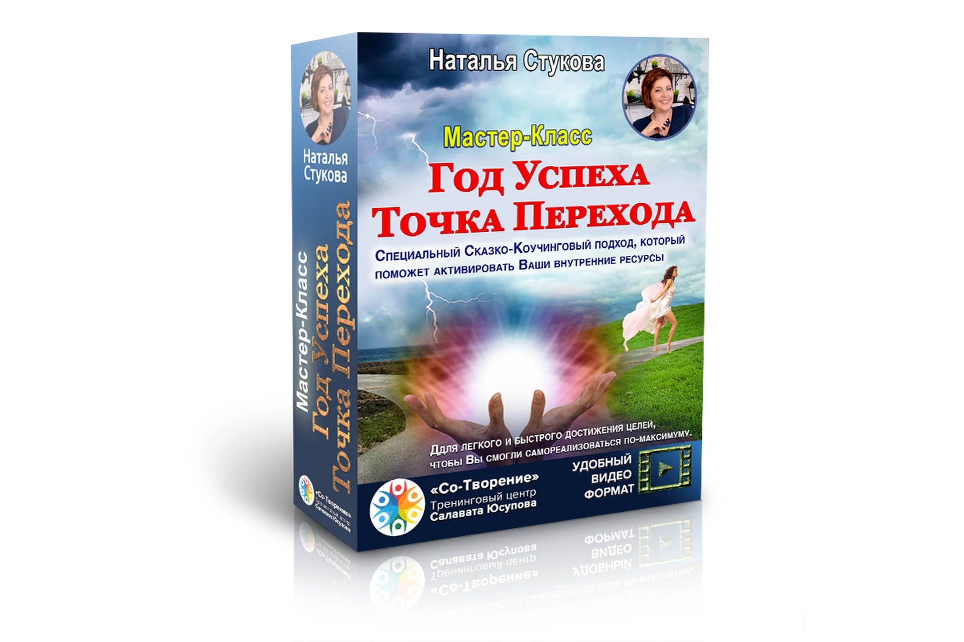 Год успеха. Точка Перехода (Наталья Стукова), фото 1 из 1.