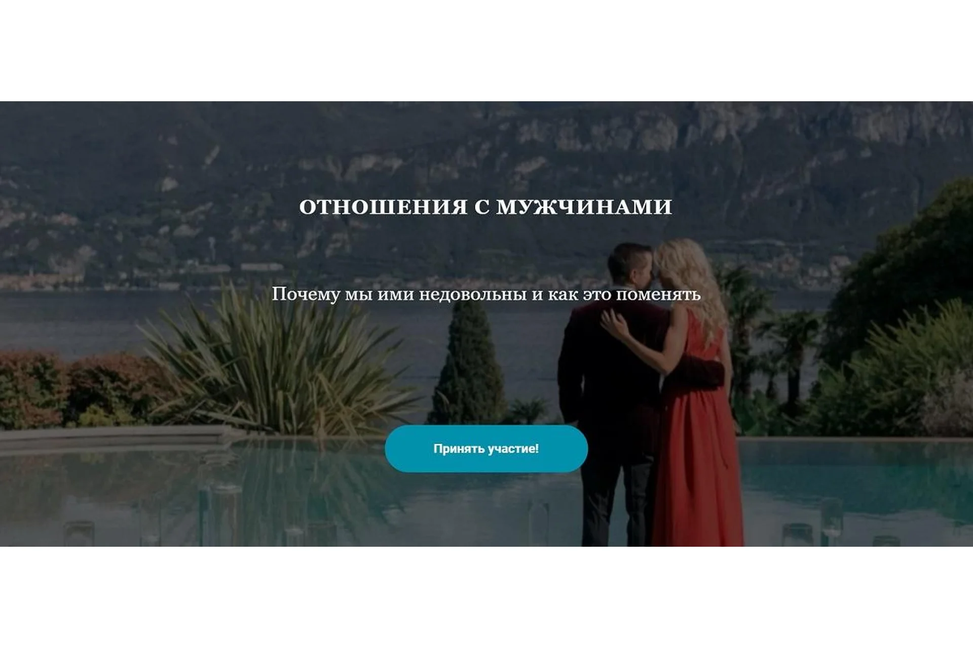 [kamiolga] Отношения с мужчинами (Ольга Каминская), фото 1 из 1.