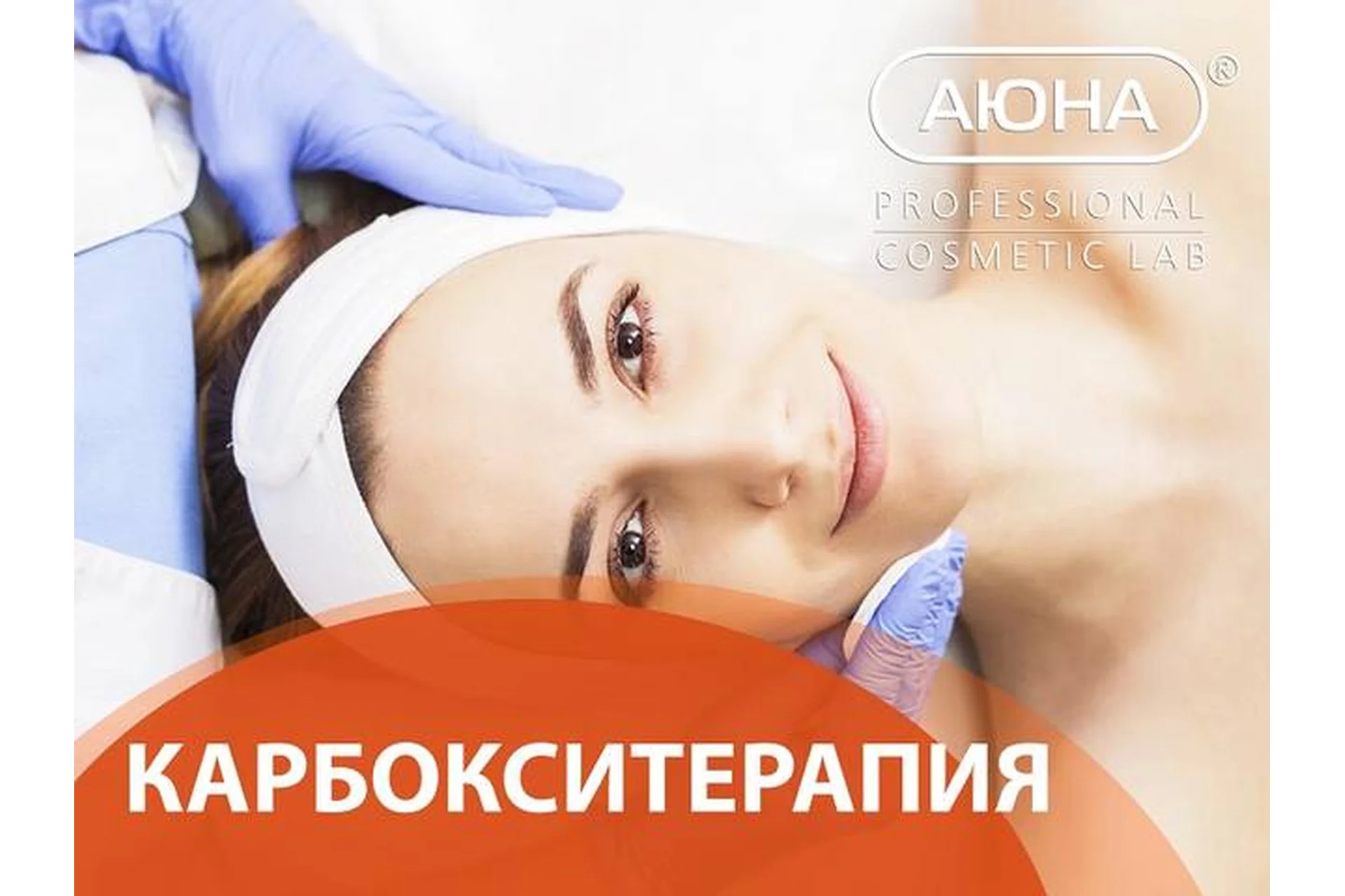 Карбокситерапия (Константин Фигловский), фото 1 из 1.