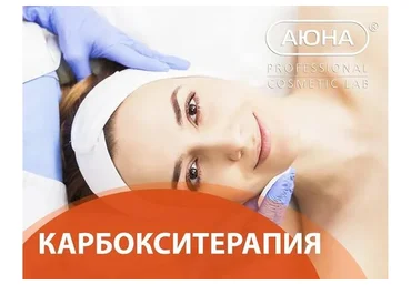 Карбокситерапия (Константин Фигловский)