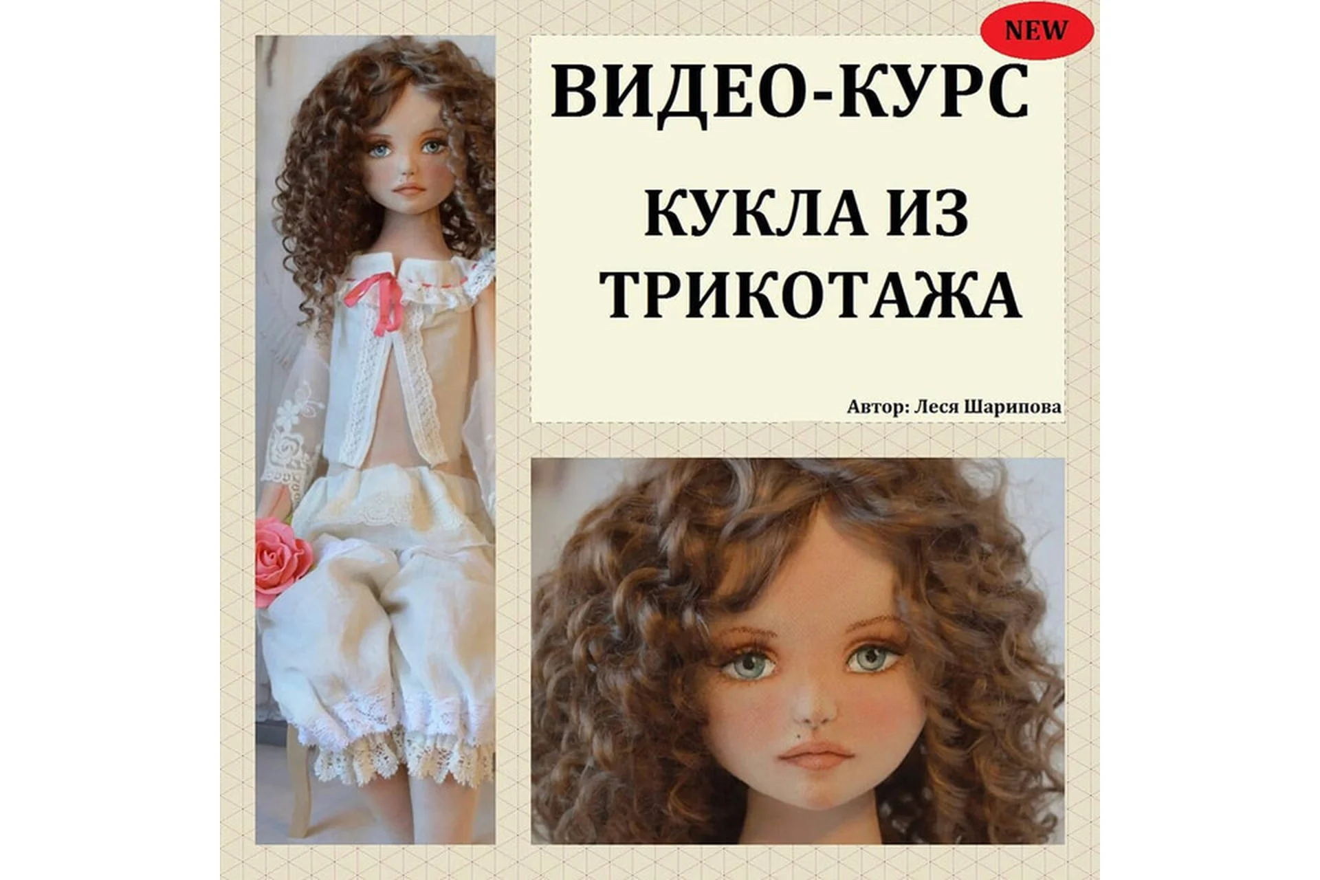 Кукла из трикотажа (Леся Шарипова), фото 1 из 1.