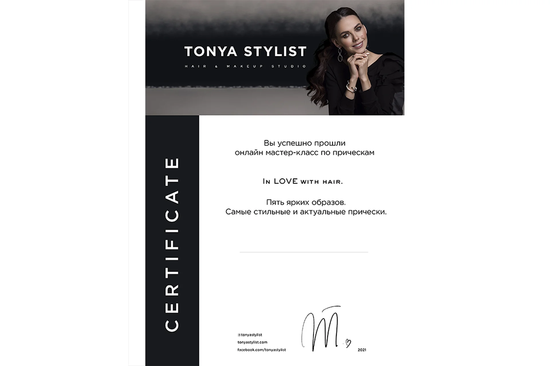 Мастер-класс по прическам. Пять ярких образов (Тоня Пушкарева), фото 1 из 1.