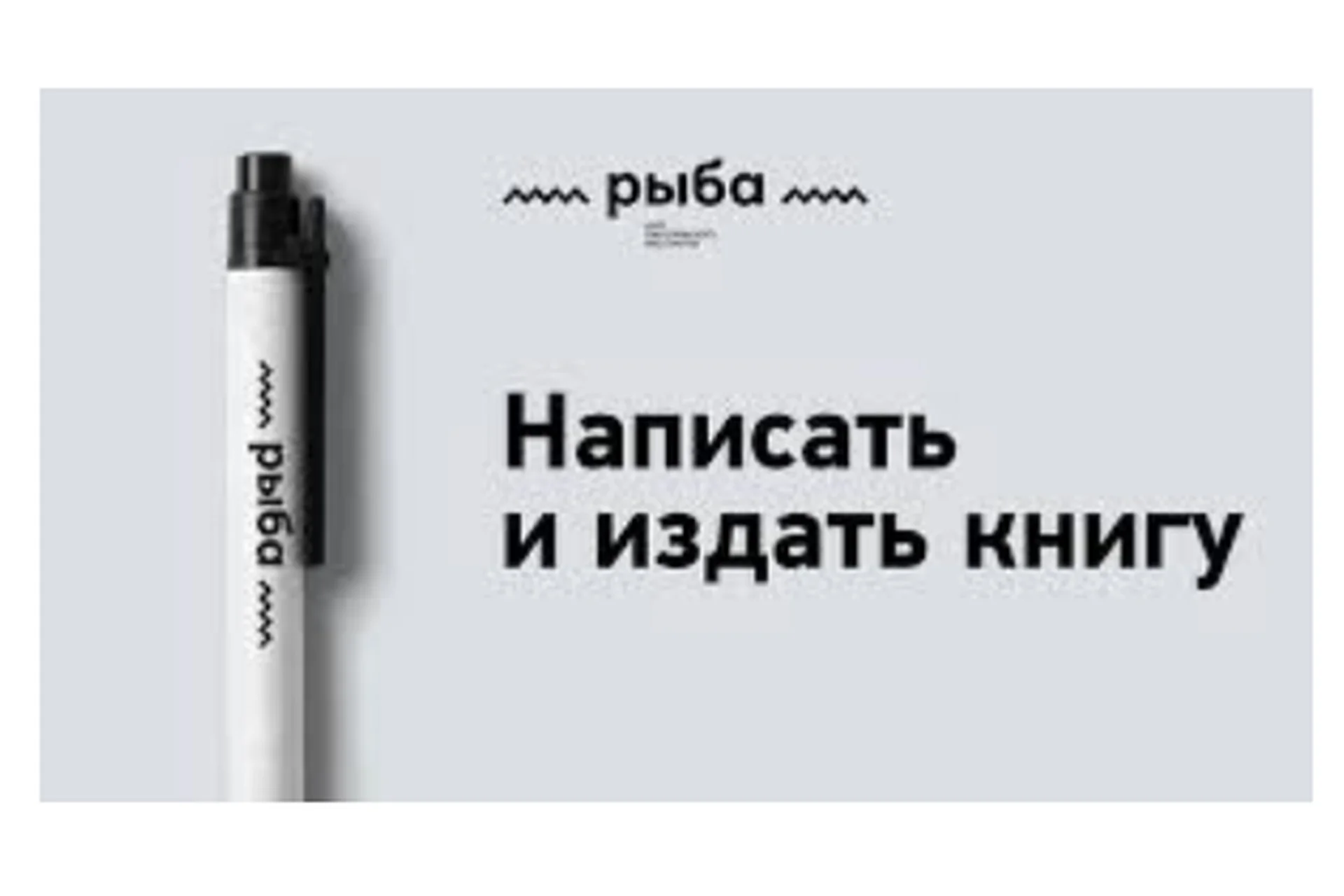 [Рыба] Как написать книгу (Любко Дереш), фото 1 из 1.