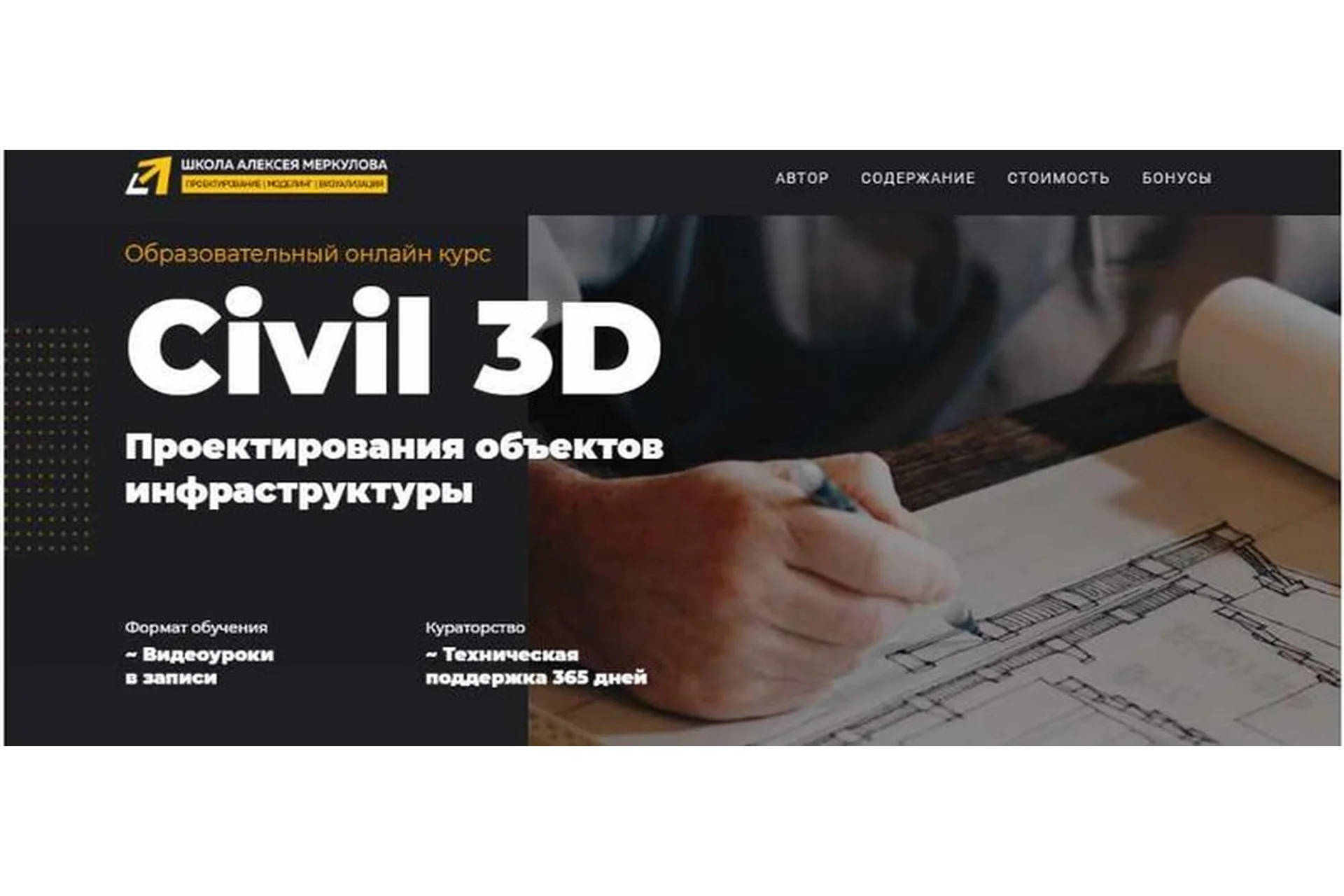 [Школа Алексея Меркулова] Civil 3D Проектирования объектов инфраструктуры (Юлия Устинова), фото 1 из 1.