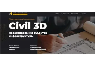 [Школа Алексея Меркулова] Civil 3D Проектирования объектов инфраструктуры (Юлия Устинова)