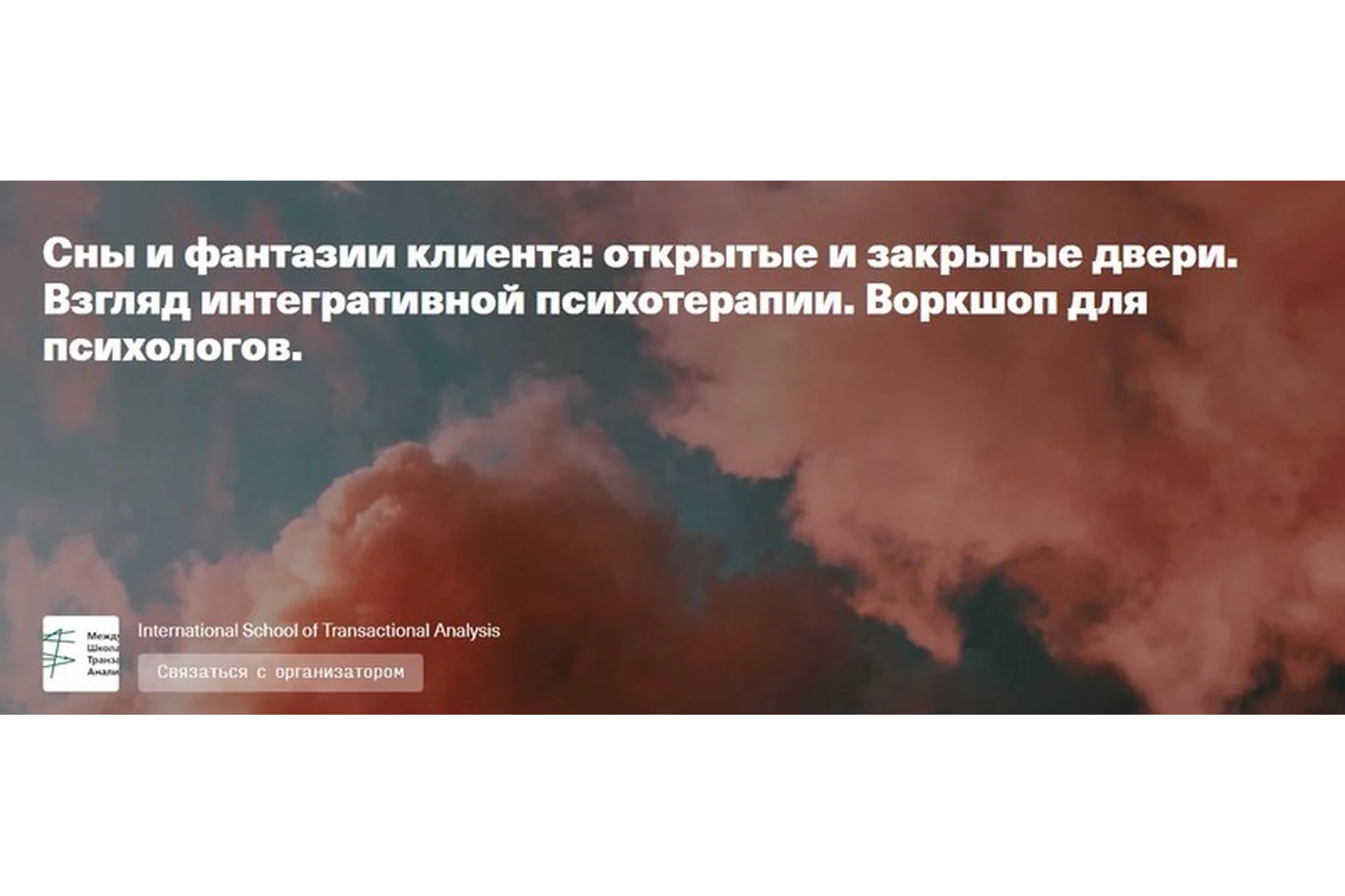 Сны и фантазии клиента: открытые и закрытые двери (Екатерина Маринейро-Фанья), фото 1 из 1.