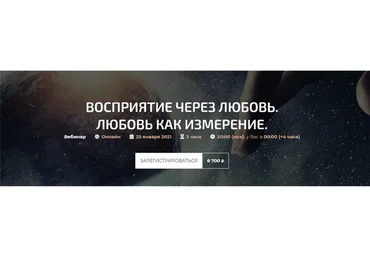 Восприятие через Любовь. Любовь как измерение (Александр Палиенко)