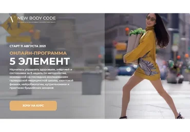 5 элемент. Тариф Старт (Макпал Карибжанова)