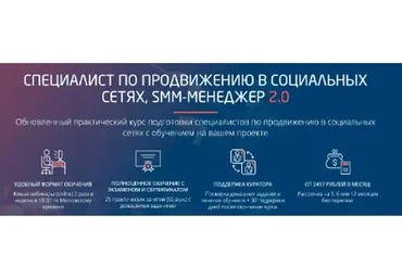[Convert Monster] Специалист по продвижению в социальных сетях, SMM-менеджер 2.0, 2020