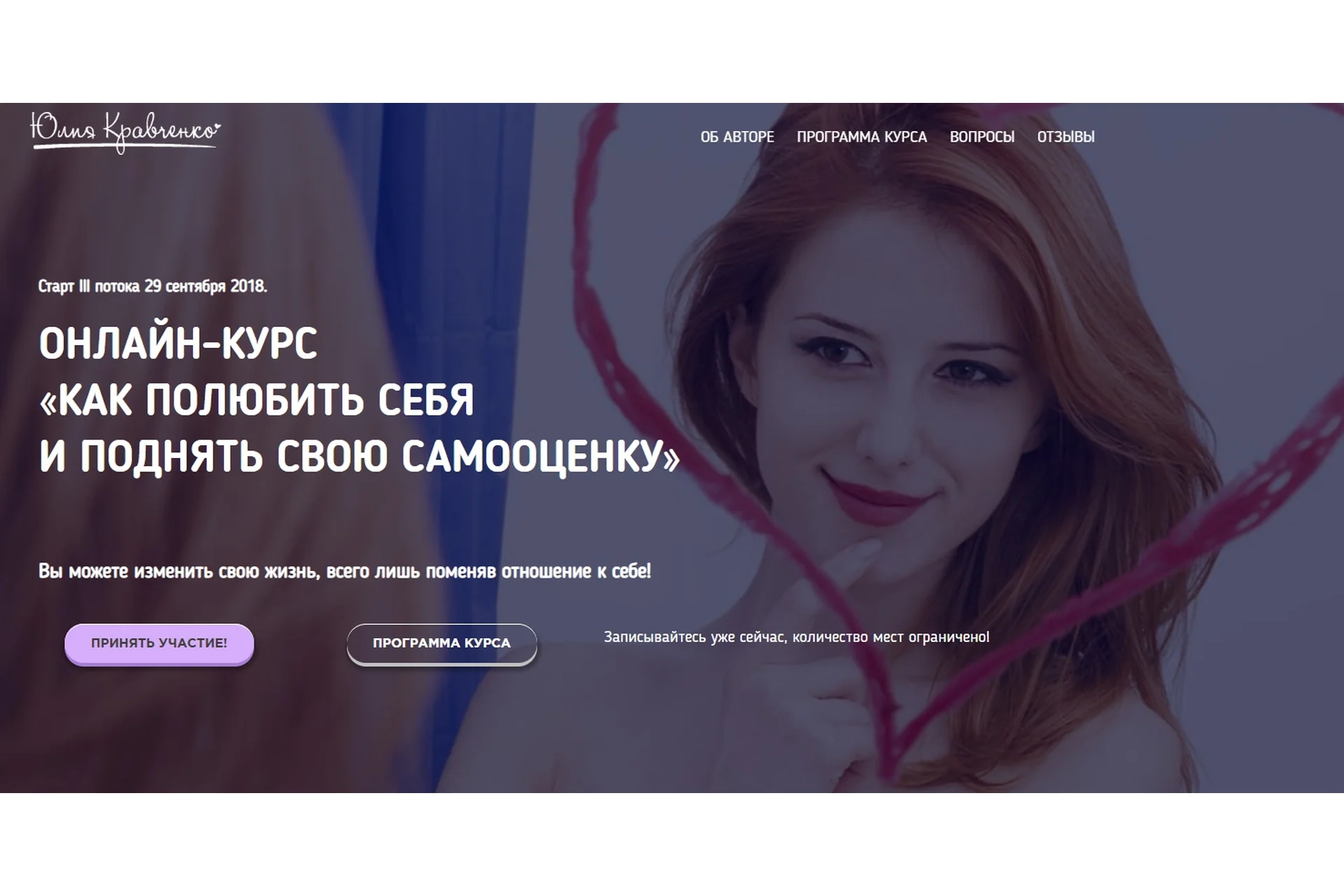 Как полюбить себя и поднять свою самооценку 2.0 (Юлия Кравченко), фото 1 из 1.