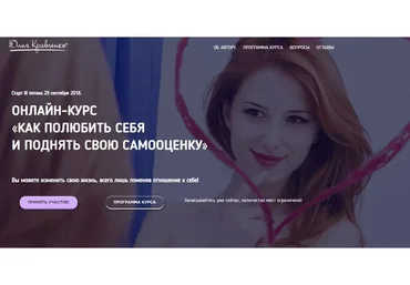 Как полюбить себя и поднять свою самооценку 2.0 (Юлия Кравченко)