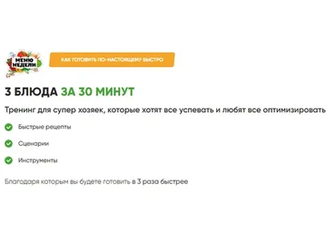 [Меню недели] 3 блюда за 30 минут (Дарья Черненко)